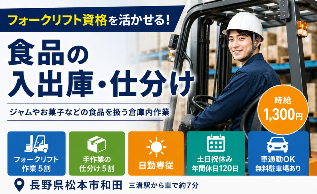 【フォークリフト免許必須】実務経験者歓迎！安定して稼げる！